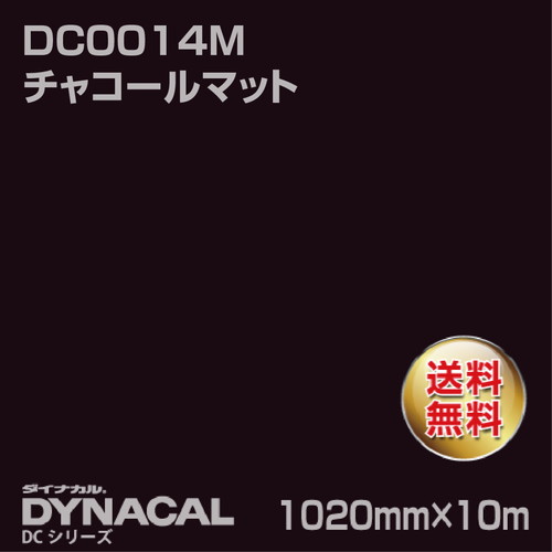 ダイナカル DCシリーズ DC0014M チャコールマット 10m トーヨーケム の商品画像