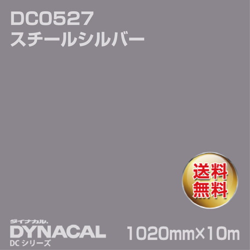 ダイナカル DCシリーズ DC0527 スチールシルバー 10m トーヨーケム の商品画像
