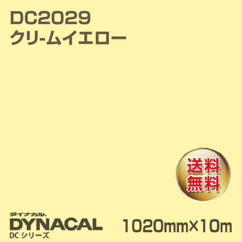 ダイナカル DCシリーズ DC2029 クリ-ムイエロー 10m トーヨーケム の商品画像
