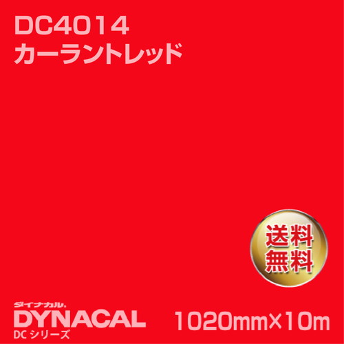 ダイナカル DCシリーズ DC4014 カーラントレッド 10m トーヨーケム の商品画像