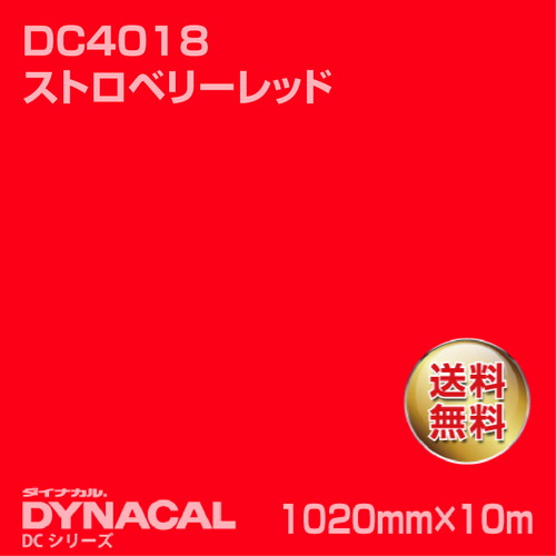 ダイナカル DCシリーズ DC4018 ストロベリーレッド 10m トーヨーケム の商品画像