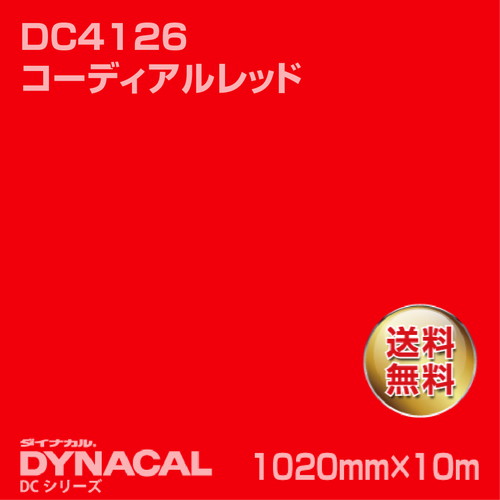 ダイナカル DCシリーズ DC4126 コーディアルレッド 10m トーヨーケム の商品画像