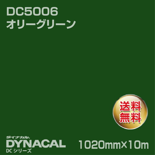 ダイナカル DCシリーズ DC5006 オリーグリーン 10m トーヨーケム の商品画像