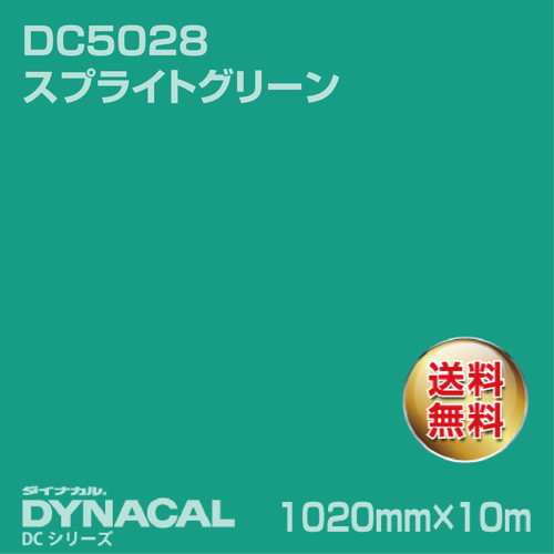 ダイナカル DCシリーズ DC5028 スプライトグリーン 10m トーヨーケム の商品画像