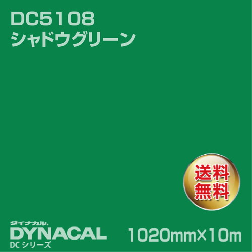 ダイナカル DCシリーズ DC5108 シャドウグリーン 10m トーヨーケム の商品画像