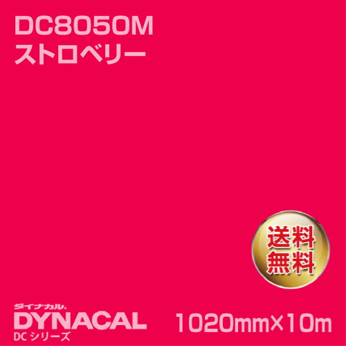 ダイナカル DCシリーズ DC8050M ストロベリー 10m トーヨーケム の商品画像