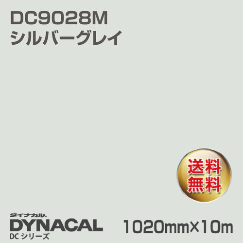 ダイナカル DCシリーズ DC9028M シルバーグレイ 10m トーヨーケム の商品画像