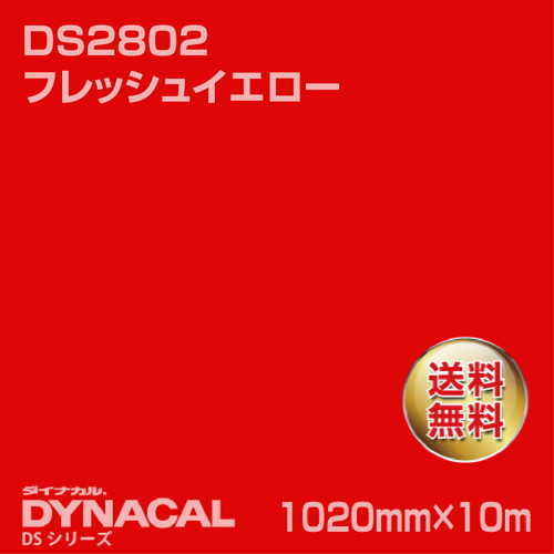 ダイナカル サインDSシリーズ DS4924 ルージュレッド 10m トーヨーケム の商品画像