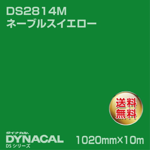 ダイナカル サインDSシリーズ DS5803 エメラルドグリーン 10m トーヨーケム の商品画像
