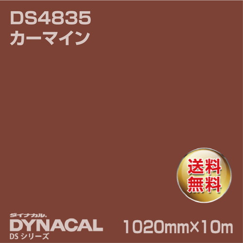 ダイナカル サインDSシリーズ DS6827 マロンブラウン 10m トーヨーケム の商品画像