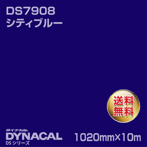ダイナカル サインDSシリーズ DS7908 シティブルー 10m トーヨーケム の商品画像