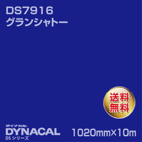 ダイナカル サインDSシリーズ DS7916 グランシャトー 10m トーヨーケム の商品画像