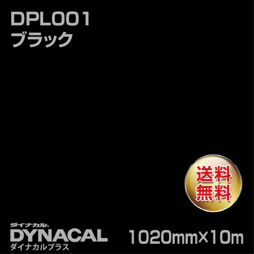ダイナカル プラス DPL001 10m トーヨーケム の商品画像