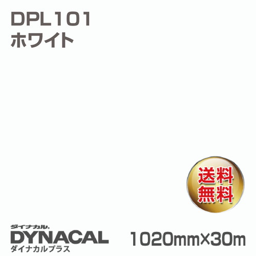 ダイナカル プラス DPL101 30m トーヨーケム の商品画像