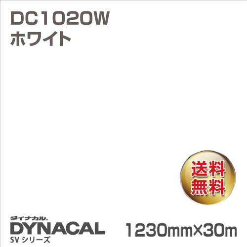 ダイナカル SVシリーズ DC1020W ホワイト 1230×30m トーヨーケム の商品画像