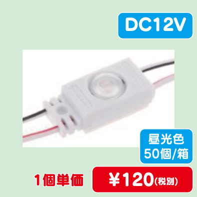 GSM-1MDDC63KステラLEDminiレンズモジュール1球タイプ昼光色LEDモジュールHIGHVALUEなら看板材料.comの商品画像