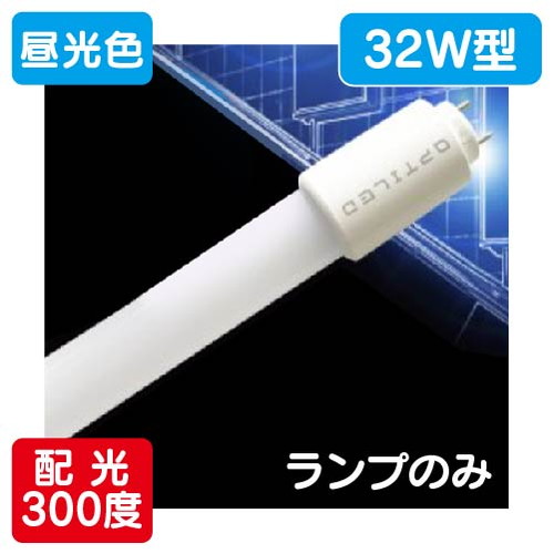 内照看板用直管LED OPJ-A830KA・D-V 32形 ランプ 昼光色 1本 の商品画像