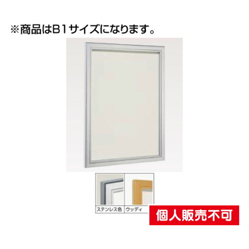 5010750PB-617B1ポスターパネルボックスタイプタテヤマアドバンス室内サインなら看板材料.comの商品画像