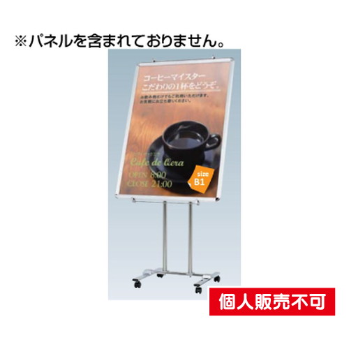 5103375PC-10サインスタンドパネルスタンドタテヤマアドバンス室内サインなら看板材料.comの商品画像