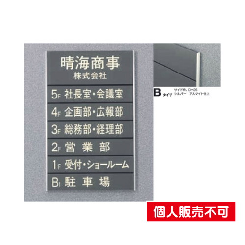 5090505特注CDVG-02BTガイドサインT面板タテヤマアドバンス室内サインなら看板材料.comの商品画像