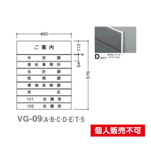5090505特注CDVG-09DTガイドサインT面板タテヤマアドバンス室内サインなら看板材料.comの商品画像