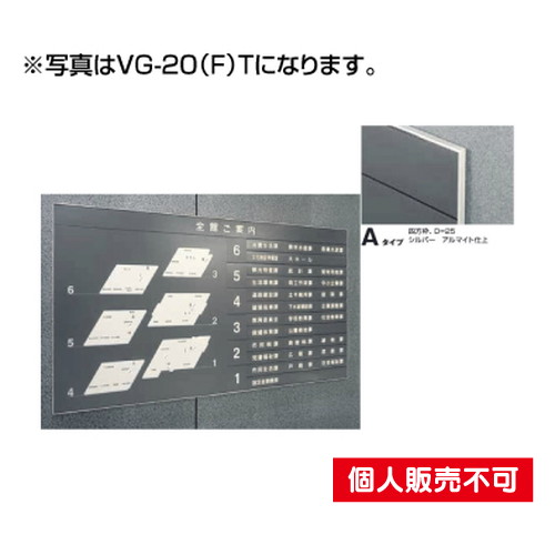5090505特注CDVG-20ATガイドサインT面板タテヤマアドバンス室内サインなら看板材料.comの商品画像