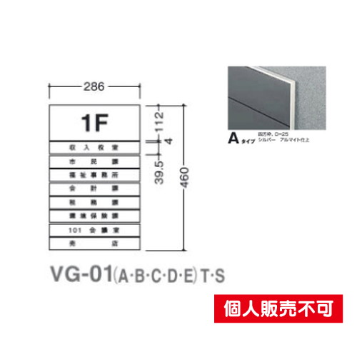 5010887VG-01ASガイドサインS面板タテヤマアドバンス室内サインなら看板材料.comの商品画像