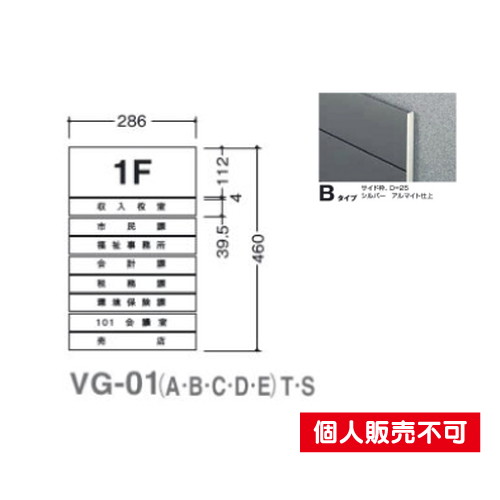 5090505特注CDVG-01BSガイドサインS面板タテヤマアドバンス室内サインなら看板材料.comの商品画像
