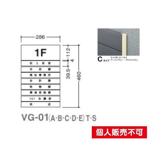 5090505特注CDVG-01CSガイドサインS面板タテヤマアドバンス室内サインなら看板材料.comの商品画像