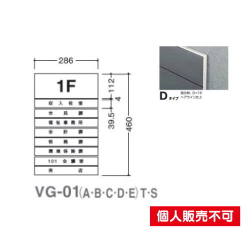 5090505特注CDVG-01DSガイドサインS面板タテヤマアドバンス室内サインなら看板材料.comの商品画像