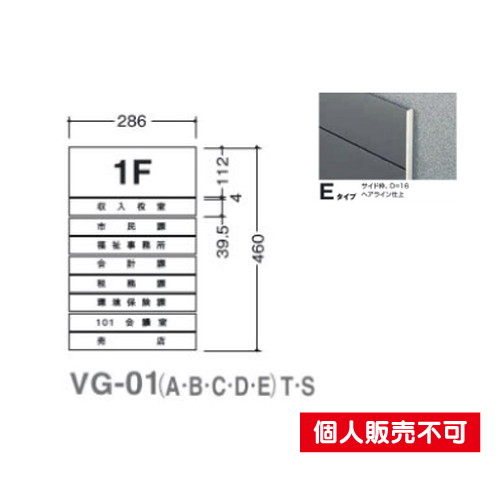 5090505特注CDVG-01ESガイドサインS面板タテヤマアドバンス室内サインなら看板材料.comの商品画像