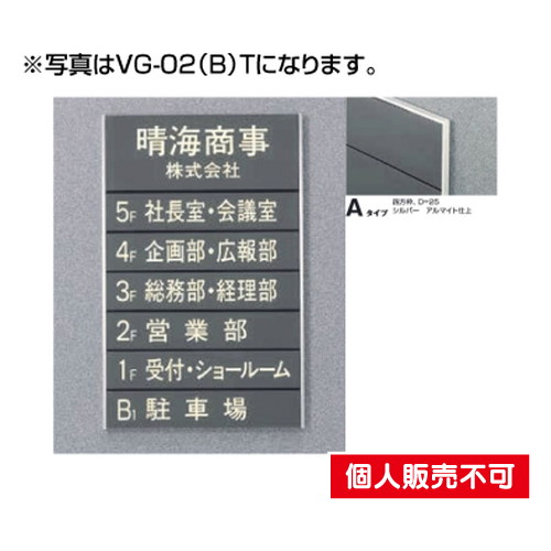 5010888VG-02ASガイドサインS面板タテヤマアドバンス室内サインなら看板材料.comの商品画像