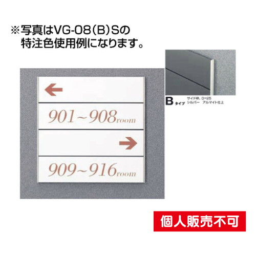 5090505特注CDVG-08BSガイドサインS面板タテヤマアドバンス室内サインなら看板材料.comの商品画像