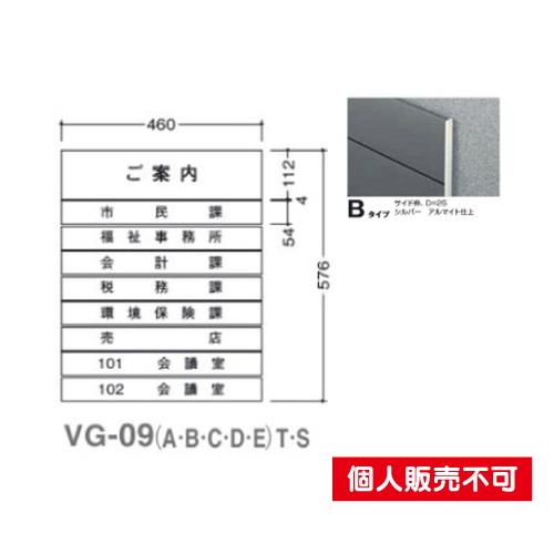 5090505特注CDVG-09BSガイドサインS面板タテヤマアドバンス室内サインなら看板材料.comの商品画像