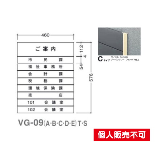 5090505特注CDVG-09CSガイドサインS面板タテヤマアドバンス室内サインなら看板材料.comの商品画像