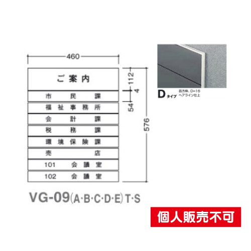 5090505特注CDVG-09DSガイドサインS面板タテヤマアドバンス室内サインなら看板材料.comの商品画像