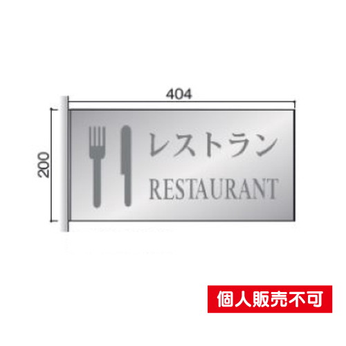 5103389FTSY2040室名札ステンレスプレート・側面型タテヤマアドバンス室内サインなら看板材料.comの商品画像
