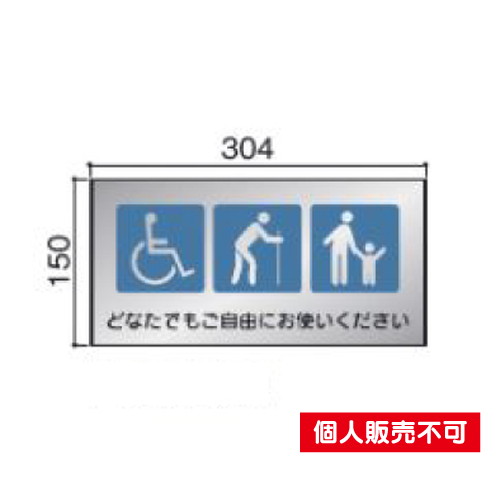 5103398FTS1530室名札ステンレスプレート・正面型タテヤマアドバンス室内サインなら看板材料.comの商品画像