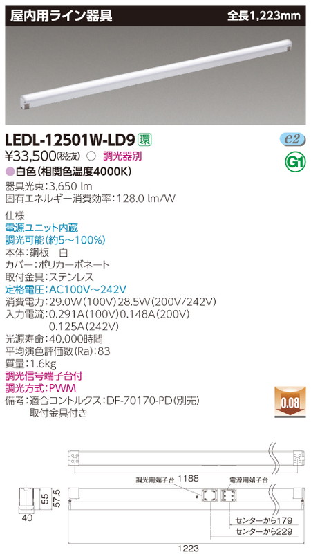 東芝LEDベースライトLEDL-12501W-LD9屋内用器具ライン器具調光W色LED屋内照明器具なら看板材料.comの商品画像