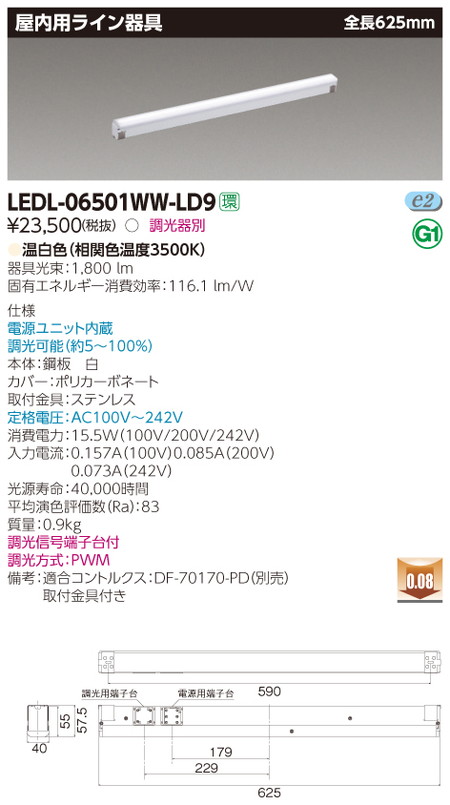 東芝LEDベースライトLEDL-06501WW-LD9屋内用器具ライン器具調光WW色LED屋内照明器具なら看板材料.comの商品画像
