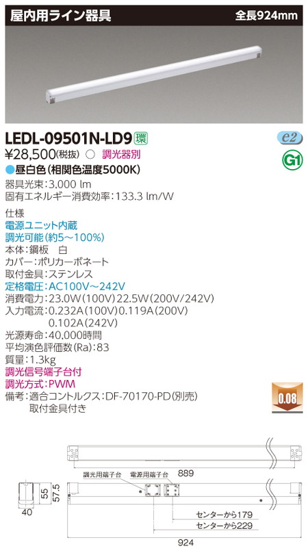 東芝LEDベースライトLEDL-09501N-LD9屋内用器具ライン器具調光N色LED屋内照明器具なら看板材料.comの商品画像
