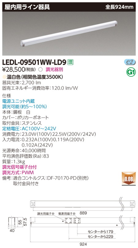 東芝LEDベースライトLEDL-09501WW-LD9屋内用器具ライン器具調光WW色LED屋内照明器具なら看板材料.comの商品画像
