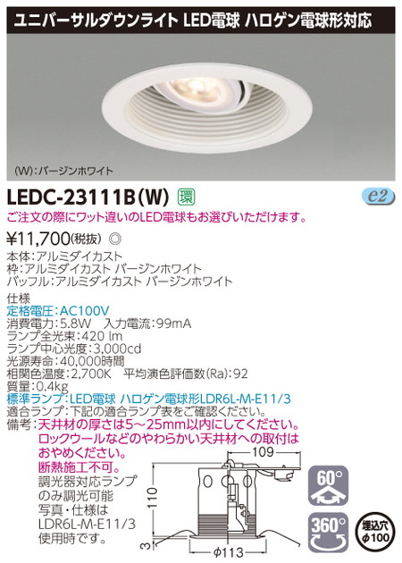 東芝ユニバーサルダウンライトLEDC-23111B(W)ハロゲン電球形DL白塗Ф100なら看板材料.comの商品画像
