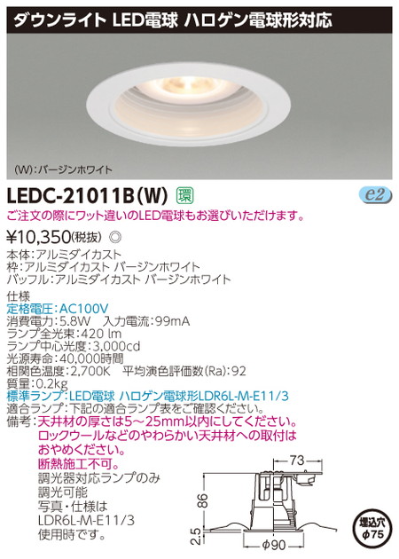 東芝ユニバーサルダウンライトLEDC-21011B(W)ハロゲン電球形DL白塗Ф75なら看板材料.comの商品画像