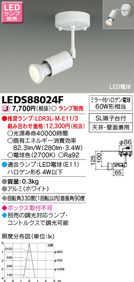 東芝スポットライトLEDS88024FLEDブラケット(ランプ別売)なら看板材料.comの商品画像