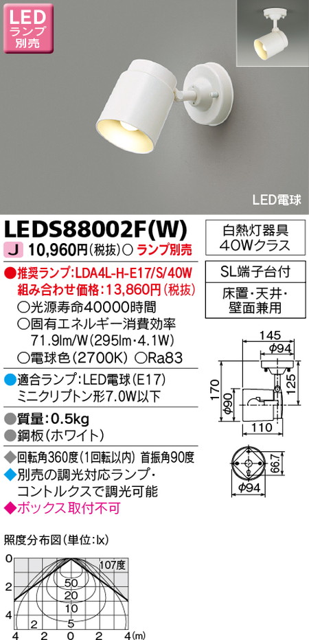 東芝スポットライトLEDS88002F(W)LEDスポットライト(ランプ別売)なら看板材料.comの商品画像