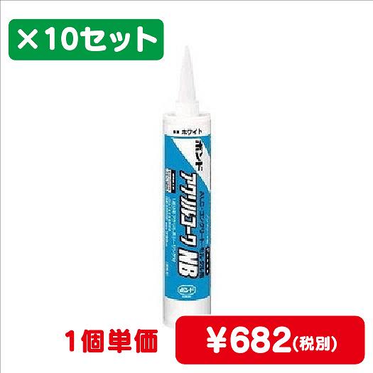 コニシボンドアクリルコークNB330mL#0532810コ入なら看板材料.comの商品画像