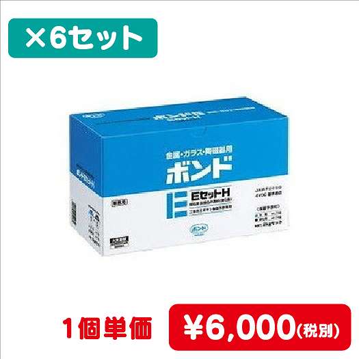 コニシボンドEセットHセット2kg#452276コ入なら看板材料.comの商品画像