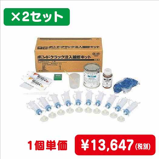 コニシボンドクラック注入補修キット1個#202502コ入なら看板材料.comの商品画像