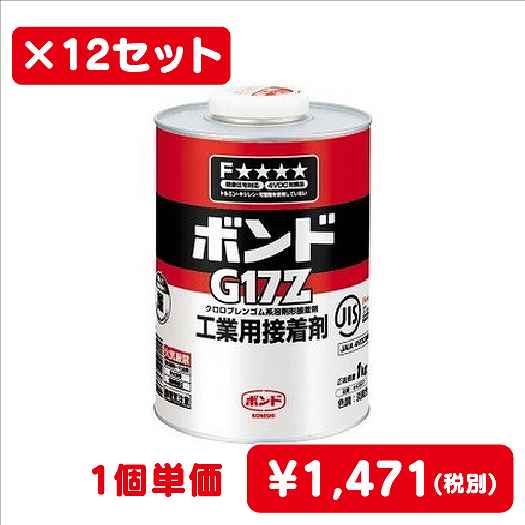 コニシボンドG17Z1kg#4383712コ入なら看板材料.comの商品画像